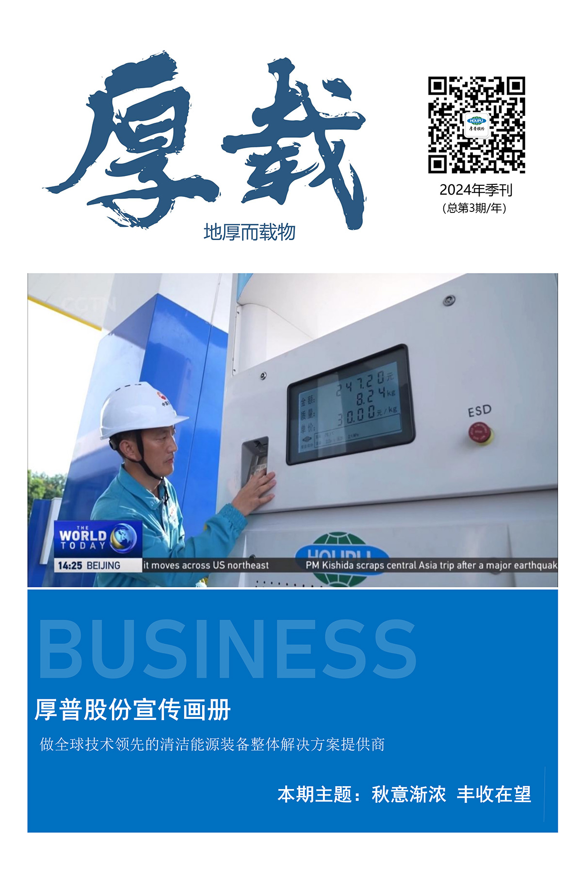 《秋意渐浓 丰收在望》