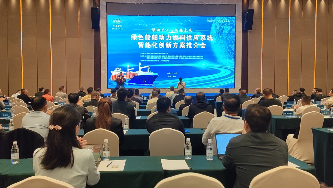 “绿动长江·智赢未来” bg大游船舶动力燃料供应系统推介会圆满落幕