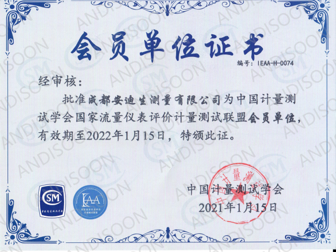 中国计量测试学会会员