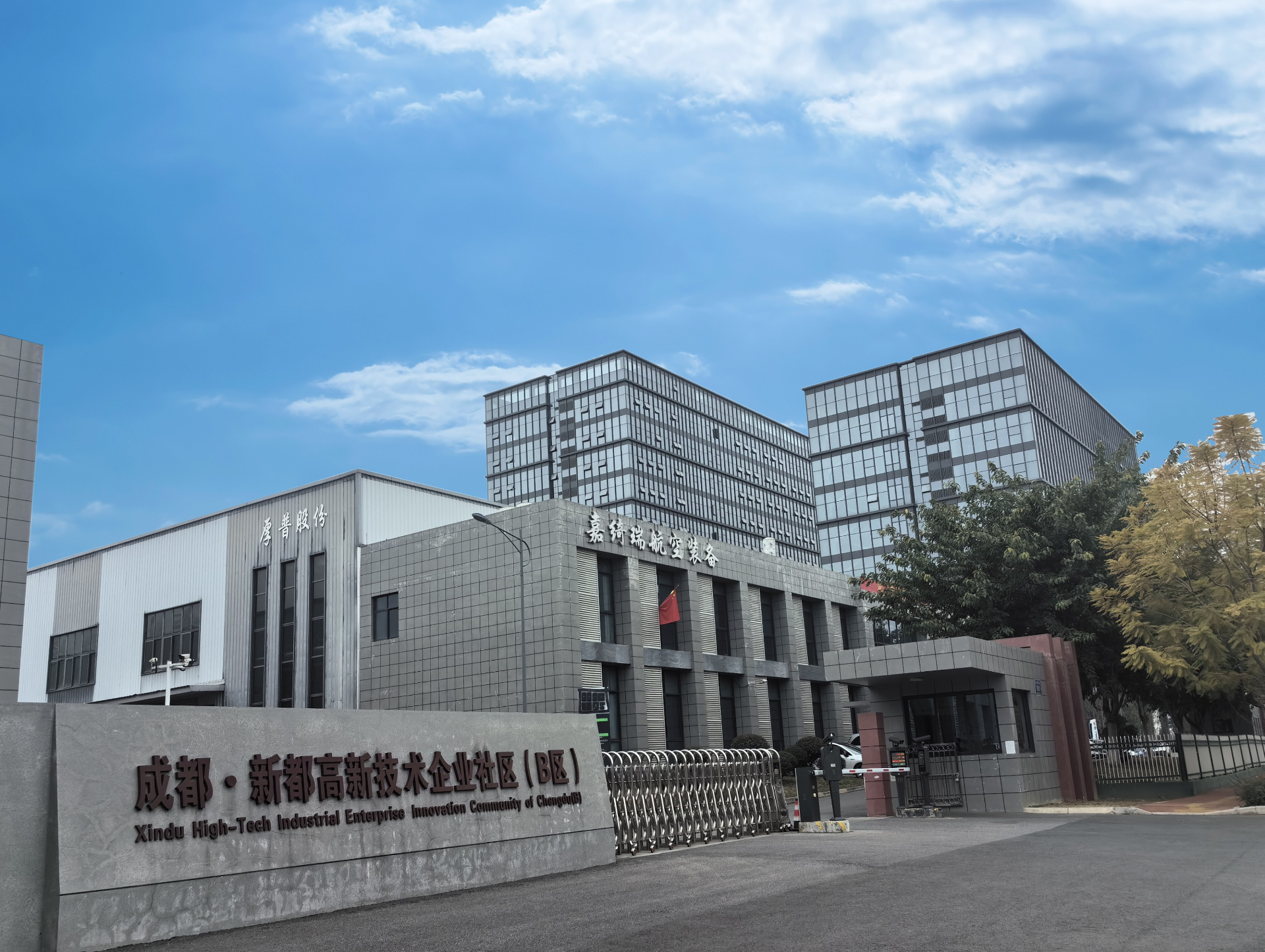 四川省嘉绮瑞航空装备有限公司