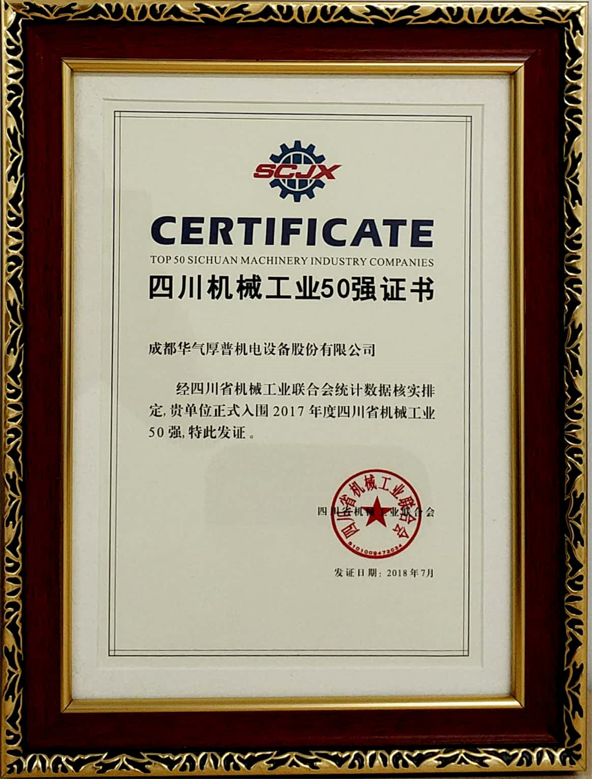 Top 50 Sichuan Machinery Industry Companies