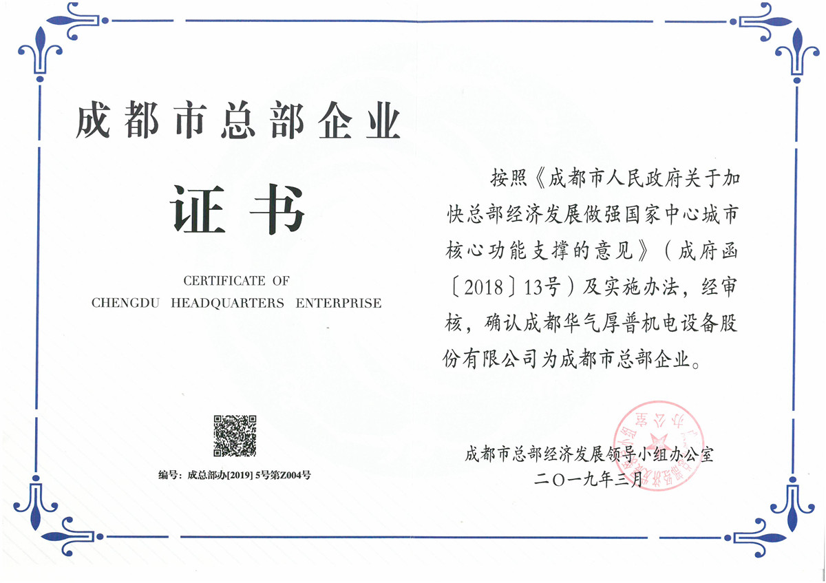 Enterprises Headquartered in Chengdu