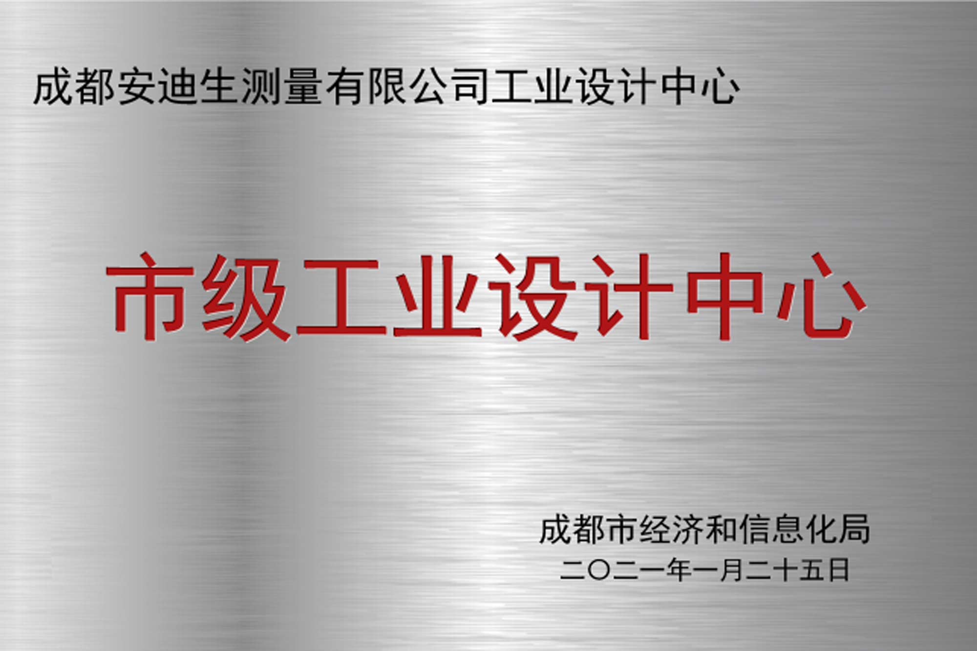 Municipal Industrial Design Center