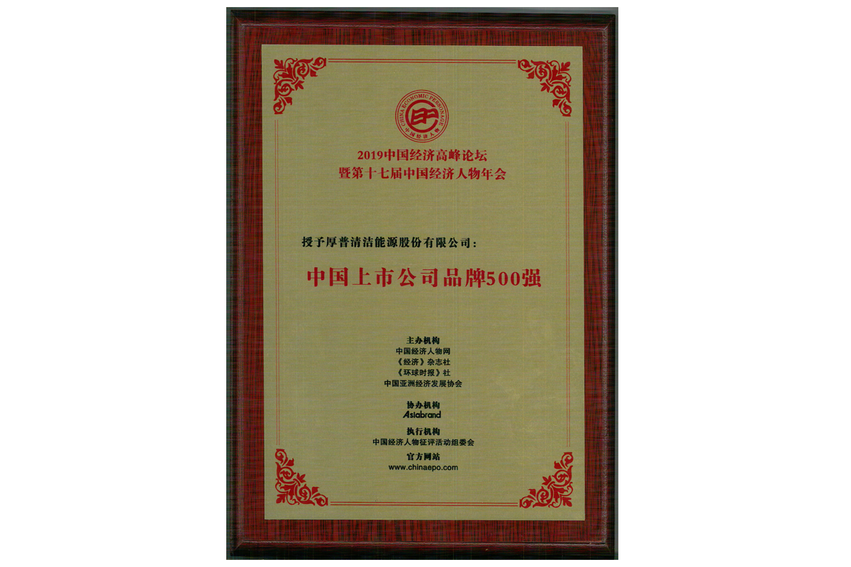 Top 500 Brands of Listed Companies in China