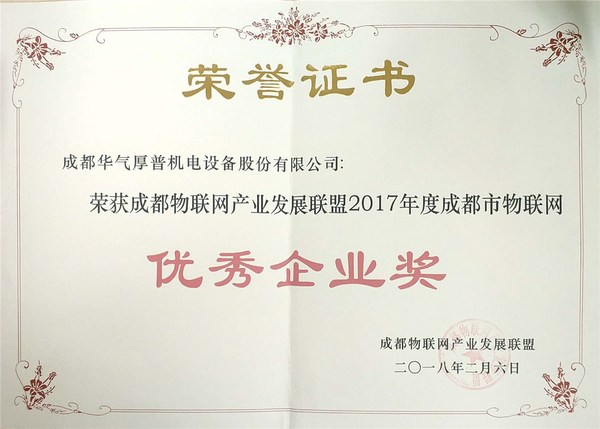 Empresa destacada de Internet de las cosas de Chengdu para el a?o 2017